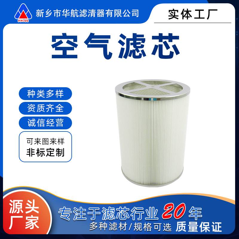 焊烟脉冲滤筒滤芯聚酯纤维空气滤筒 抛光打磨粉尘回收器风机滤筒