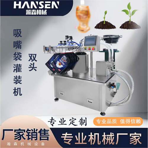 液体肥双头吸嘴袋灌装机旋盖一体PLC控制定量精度 ±0.5%源头工厂