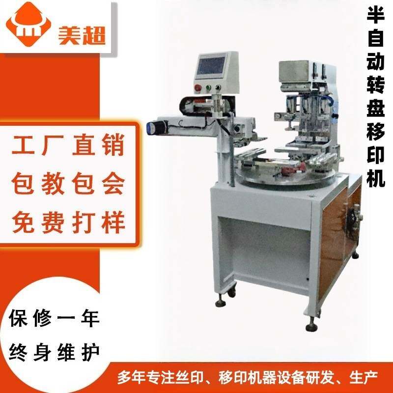 小型四工位半自动转盘移印机圆珠笔印花电动移印机印刷设备印字机