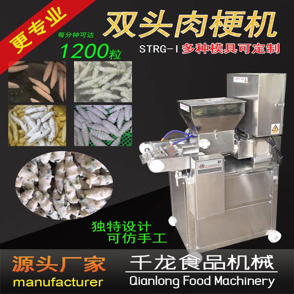双头肉梗机 双变频调速肉梗成型鱼梗成型 仿手工鱼梗机 厂家