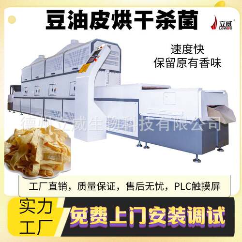 豆腐膨化设备豆油皮微波干燥设备隧道式千张丝脱水杀菌一体机
