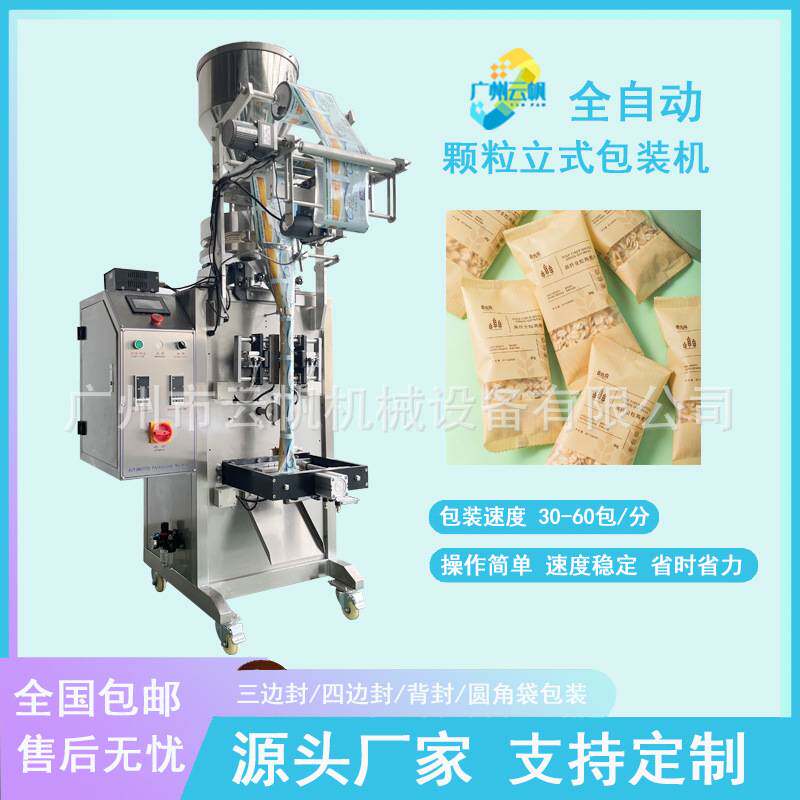 谷物燕麦片包装机条状背封颗粒立式包装机麦片粗粮小袋包装机