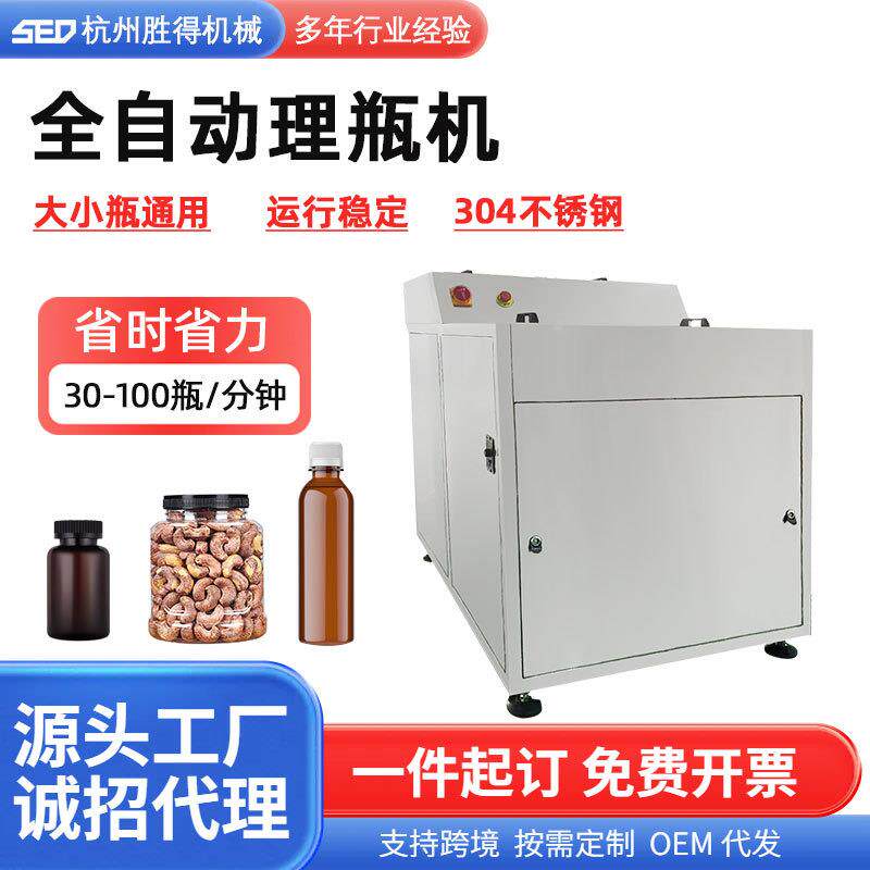全自动理机100每分钟盖输送器饮料 塑料理子机器