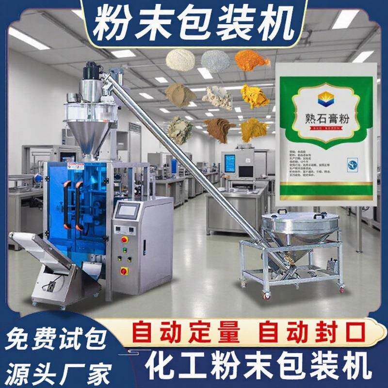 化工粉末包装机 消毒粉水泥粉包装机 粉剂立式包装机
