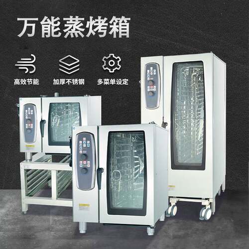 万能蒸烤箱商用全自动大型电烤箱烘培专用大容量披萨烘烤炉一体机