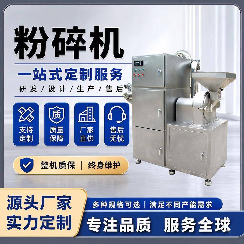 多功能材粉碎机超细研磨卤料香调料花椒辣椒不锈钢打粉机