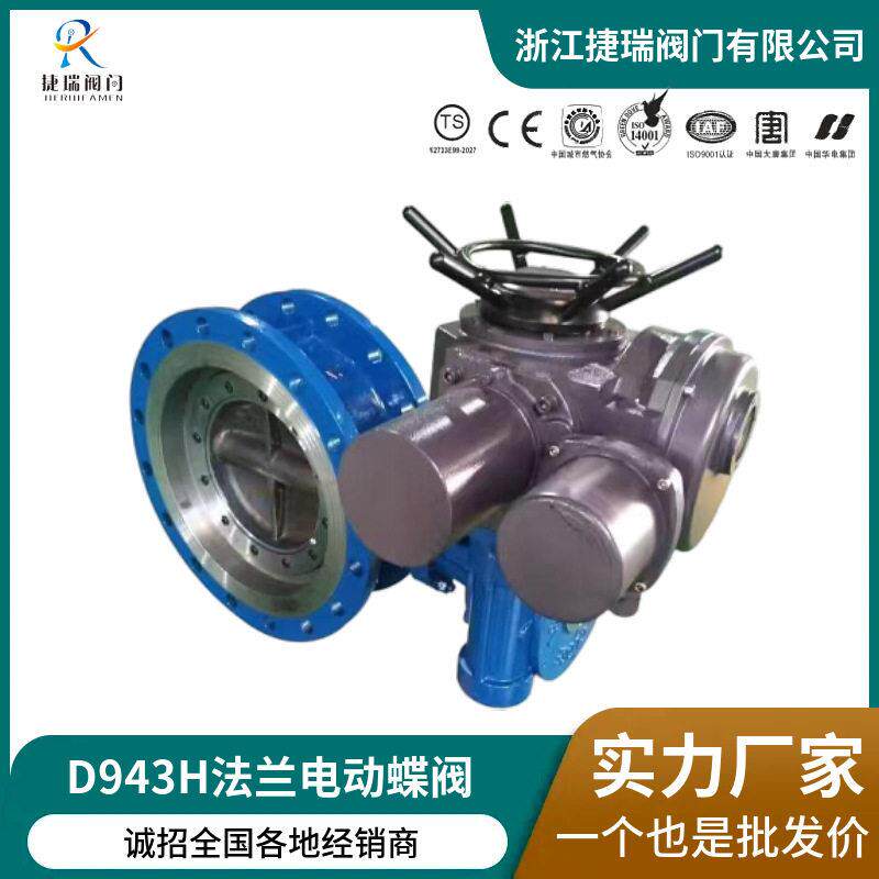 电动蝶阀D943H-10C16P铸钢多层次三偏芯开关型智能调节型法兰蝶阀