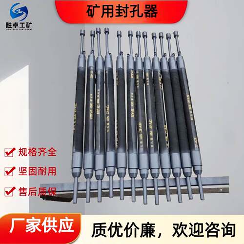 矿用封孔器 煤层注水用封孔器 探水放水煤矿用瓦斯抽放封孔器