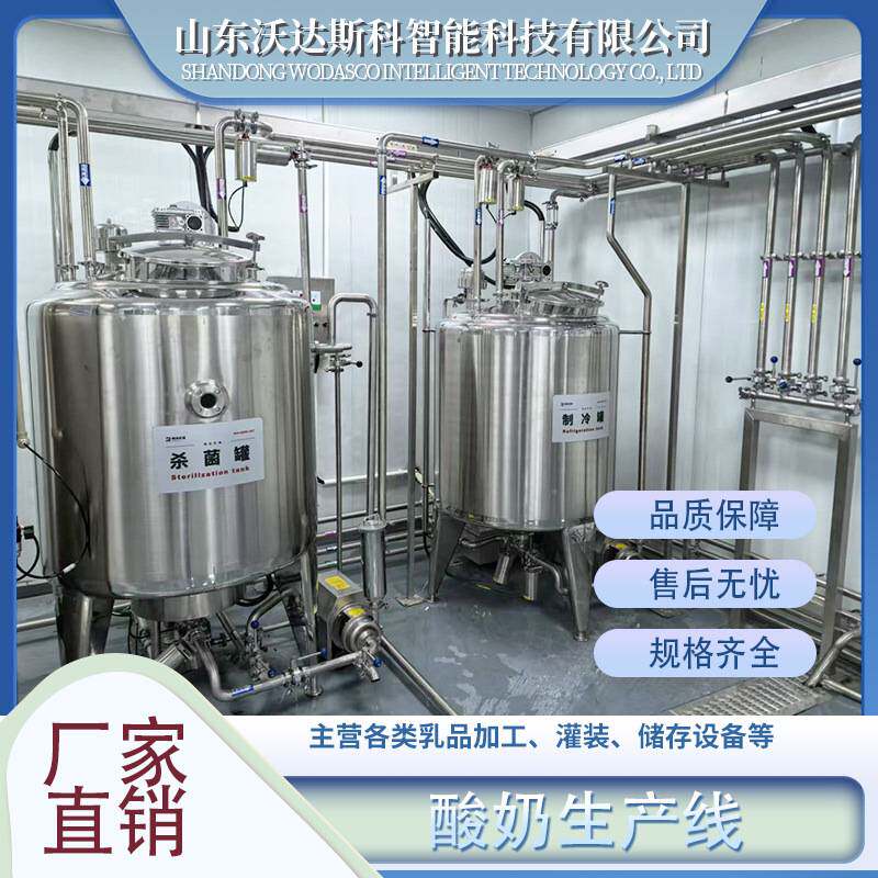 冰激凌酸奶加工生产线 袋装炭烧风味熟酸奶灌装机 超高温灭菌机