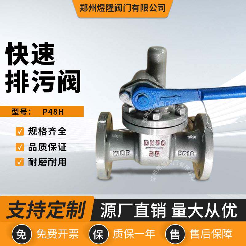 快速排污阀P48H手动铸钢蒸汽管道用法兰连接硬密封阀门
