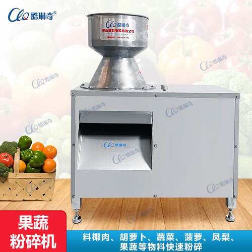 酷琳奇果蔬磨泥机椰肉研磨机菠萝磨浆机新鲜果蔬磨泥浆设备直销