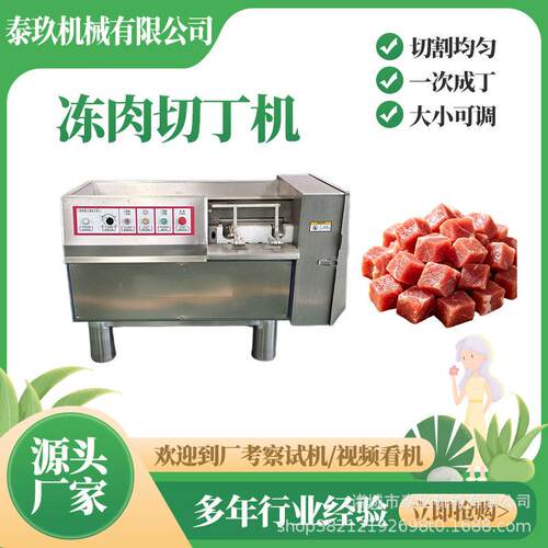 无骨微冻肉切丁机冻肉牛腩切粒机微冻猪肉切丁设备鸡米花切块机器