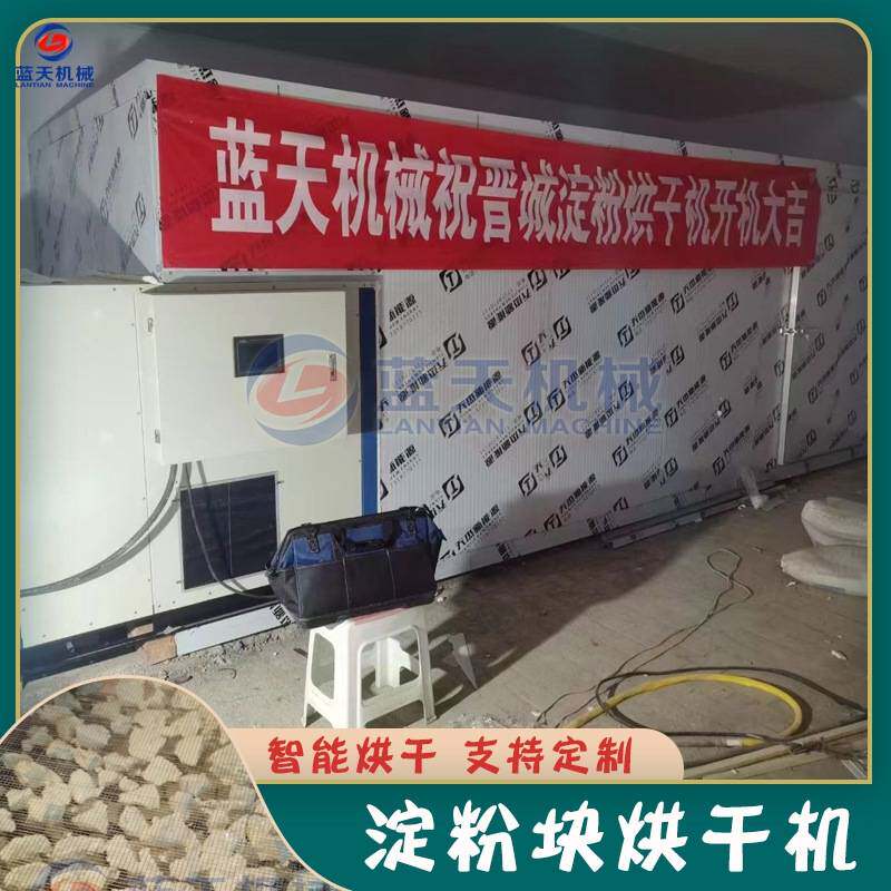 红薯淀粉烘干机 空气能淀粉块美人蕉淀粉干燥设备 木薯淀粉烘干房