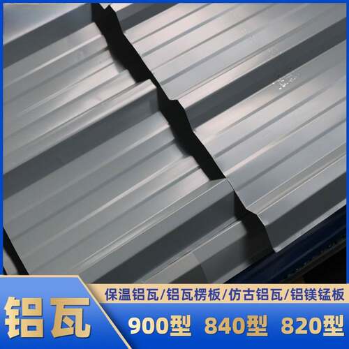仿古铝瓦提供0.8毫米仿古铝瓦颜色定制红色黑色各种规格仿古铝瓦
