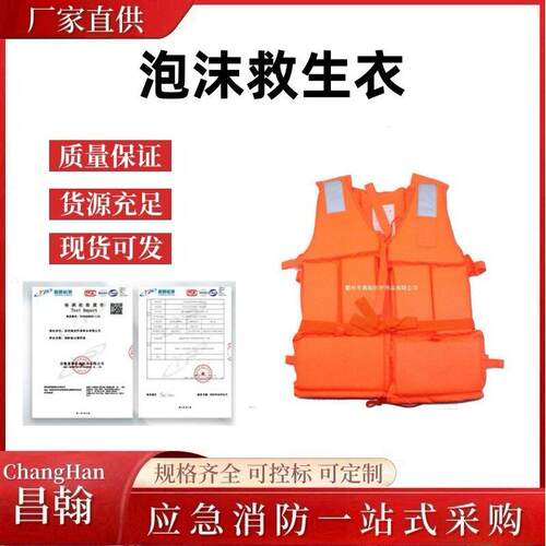 便携装备出海泡沫救生衣防汛救生背心船用漂流游泳救生衣