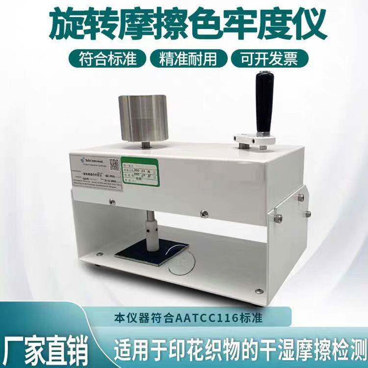 摩擦色牢度测试仪干湿摩擦色牢度试验仪试验机旋转手动摩擦仪