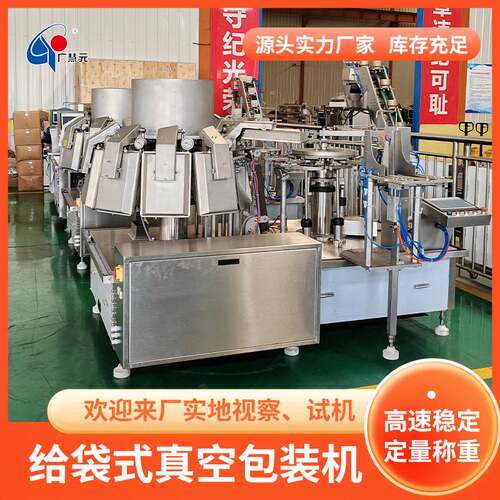魔芋爽给袋式包装机 豆浆营养粥带汤竹笋给袋式全自动真空包装机
