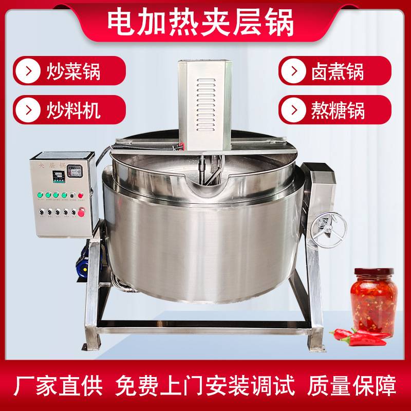 电加热蒸煮锅 酱料搅拌夹层锅 可倾卤煮煮牛肉夹层锅加工设备
