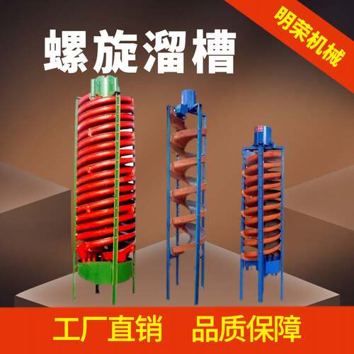 江西石城玻璃钢螺旋溜槽 BLL-1500旋转溜槽参数 重晶石莹石溜槽