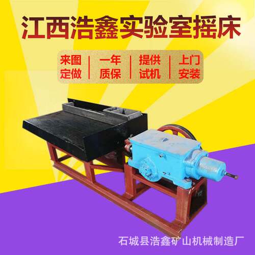 实验室玻璃钢小摇床LY-1100*500铜米沙金钨锡矿摇床200目金矿摇床