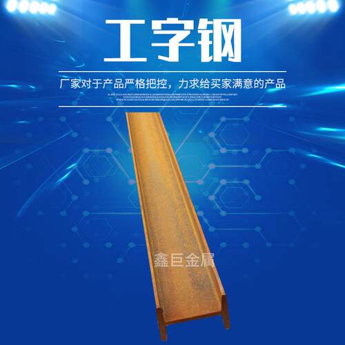 山东现货 热轧 建筑幕墙用工字型钢 Q235B镀锌