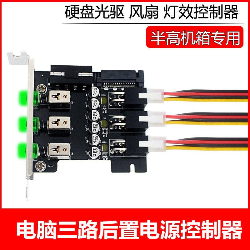 台式电脑电源扩展硬盘多系统切换光驱控制器支持80mm半机箱HTPC
