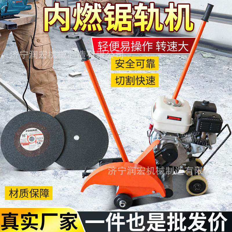 NQG型内燃钢轨锯轨机便携式汽油钢轨切轨机轨道摇摆切割机