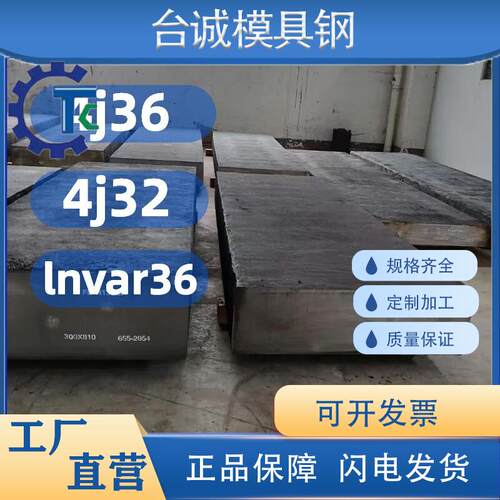 4J36殷钢 4J32因瓦合金 殷钢Invar36低膨胀 现货 圆棒圆钢无缝管
