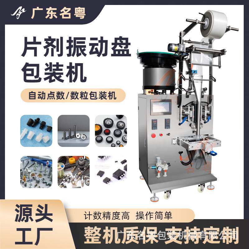 全自动盲袋振动盘包装机 夜光乌龟玩具振动盘点数数粒包装设备