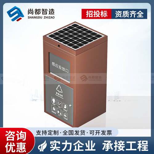 太阳能感应垃圾桶户外智能分类垃圾箱小区公园景区环卫垃圾房厂家