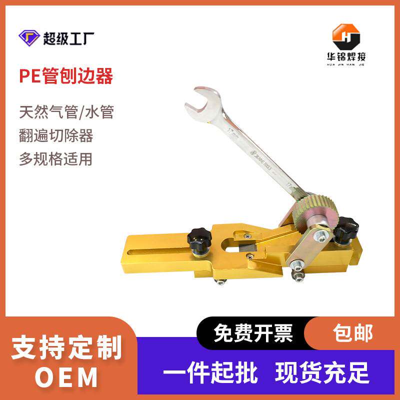 PE管翻边切除器燃气管道对接刨边器去环器热熔对焊机塑管翻边刨刀
