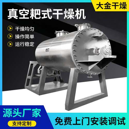 浆糊膏状物料耙式干燥机金属陶瓷粉烘干设备石墨烯真空耙式干燥机