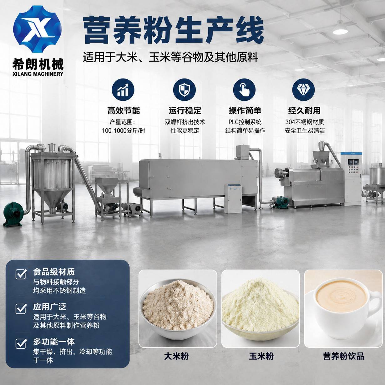 猴头菇玉米粉设备 玉米营养粉生产线 智能全自动营养粉全套机器