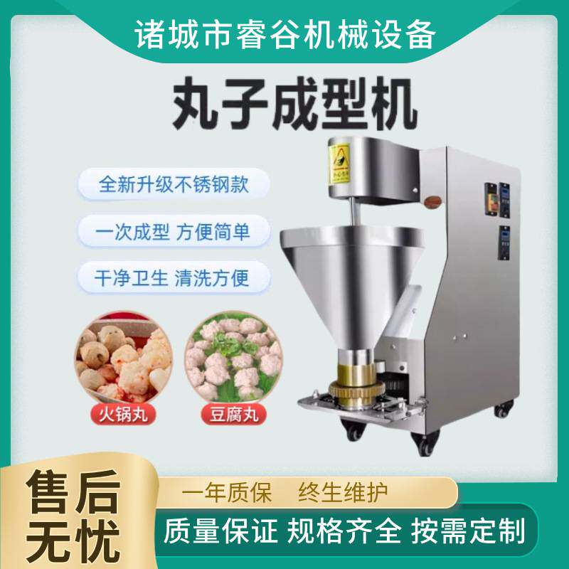 不锈钢丸子机全自动丸子机多功能肉丸机鱼丸机商用机丸子成型机