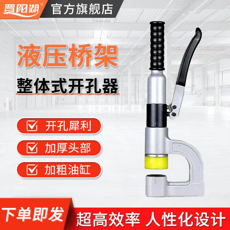 便携式手动液压开孔器打孔机桥架开孔器手动冲孔机整体旋转打眼机
