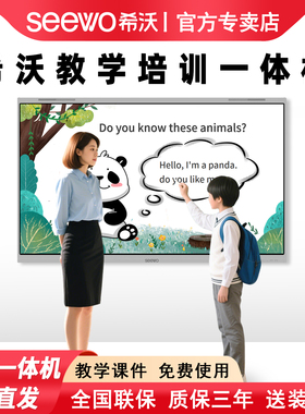 【希沃专卖店】seewo希沃65英寸教学一体机智能电子白板显示屏培训投屏黑板触摸屏会议平板多媒体教学一体机
