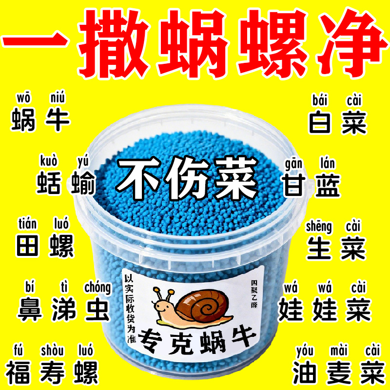 蜗牛特|效药一喷净果园菜地杀蜗牛鼻涕虫撒施型颗粒大蜗牛专用药