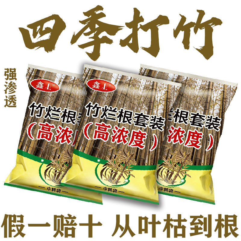 正品竹子连根烂杀打竹专用剂根杂草快速干枯连根清开荒老牌渗透剂