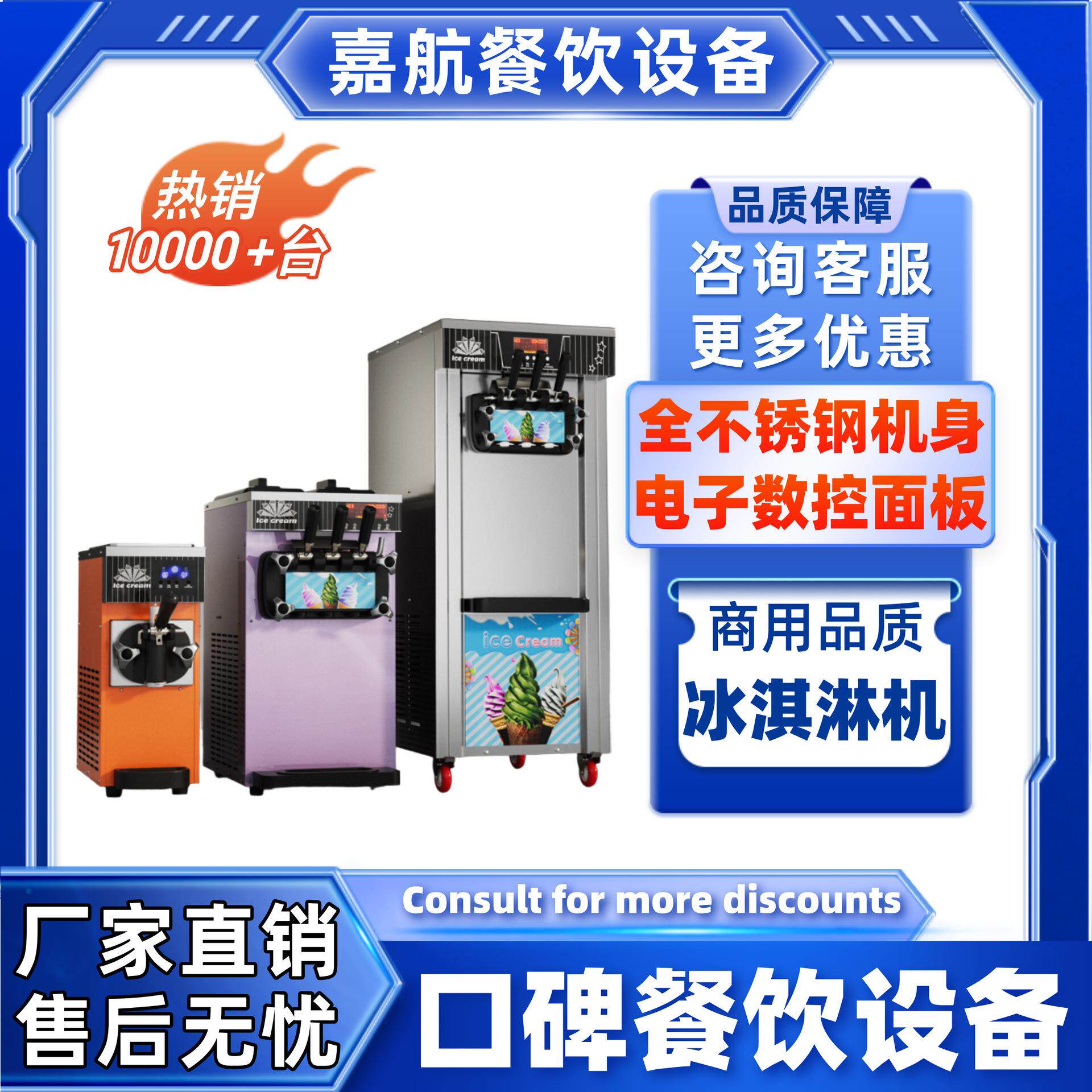 嘉航热卖冰淇淋机商用小型软冰激凌机跨境雪糕机全自动甜筒机