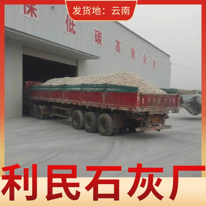 云南普洱生石灰粉块爆石灰白灰鱼塘蘑菇驱虫净水养殖土壤大棚正品