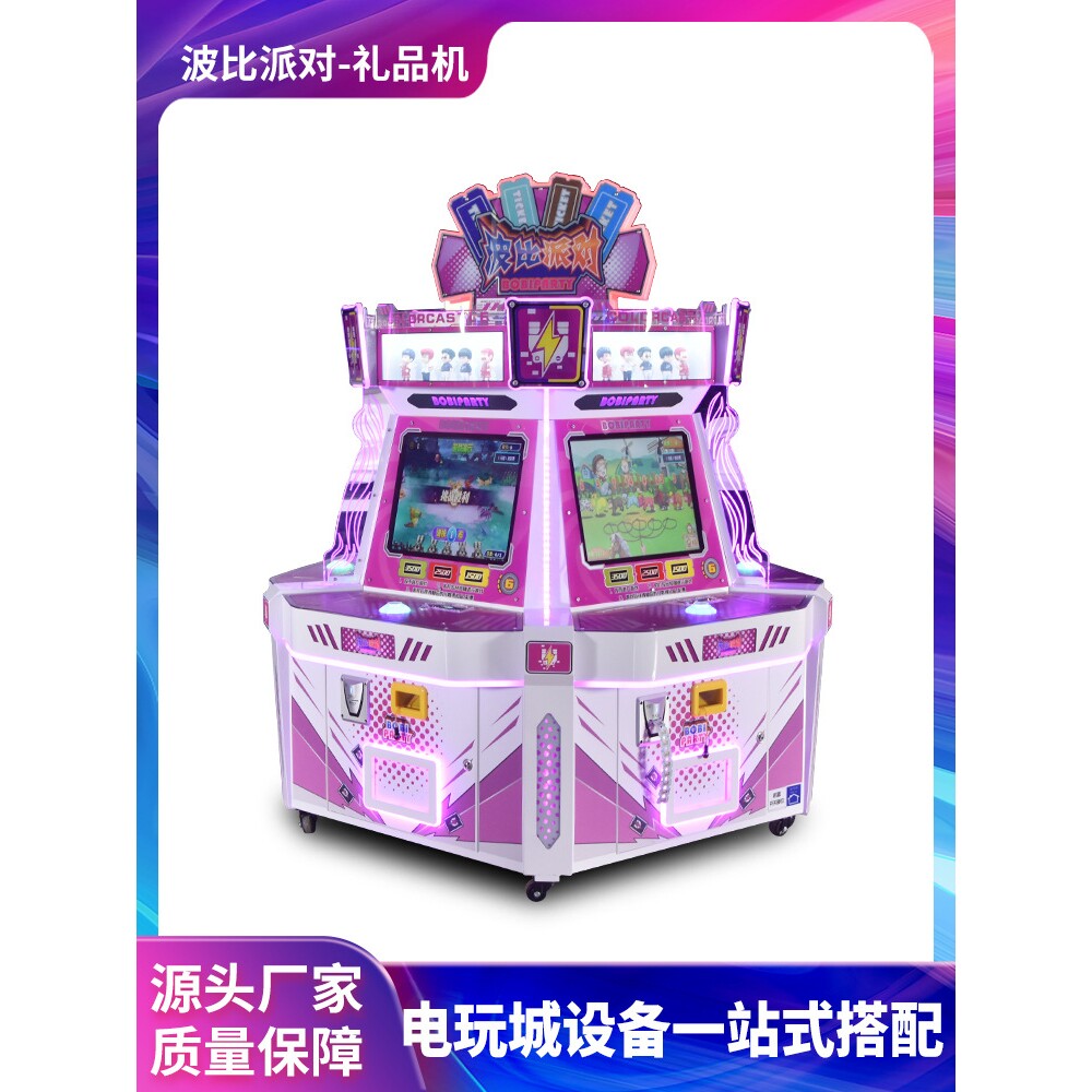 布努托拍拍乐彩票机商用游戏机儿童娱乐投币大型电玩城设备套牛机图片