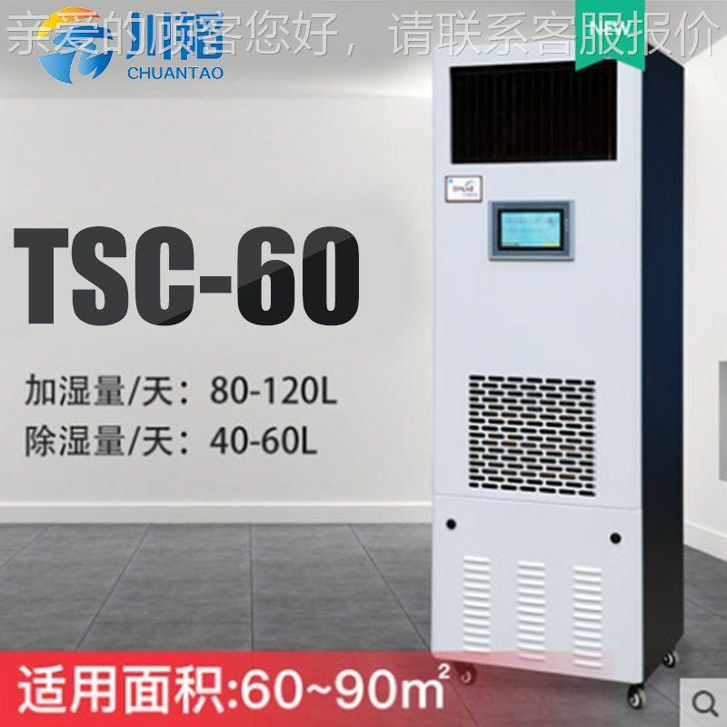 除湿加湿一体机档案房加工业智除湿机库除湿TSC-60器湿实验室能净