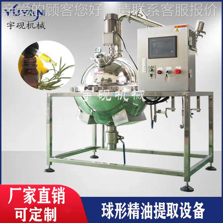 艾纯草精油露Y-JY50萃萃取植物精提取罐萃取机精油提纯中药油取机
