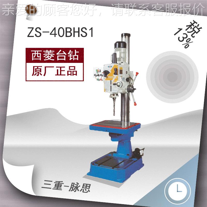 1/含税13%/ 钻SZS-40BHS床 Z0-4BHS