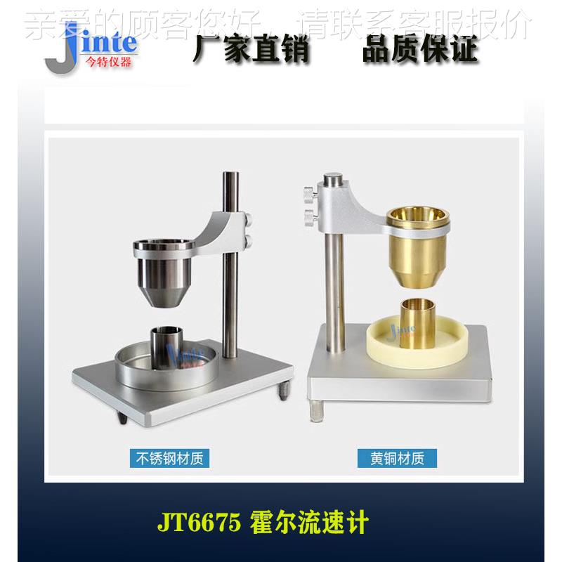 颗粒仪止安息粉末测量仪自计然测试仪安JT6672息角测测试粉末休角