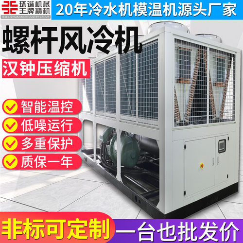 50HP螺杆式风冷冷水机厂家 制冷设备低温冰水机小型挤出注塑