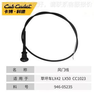 卡博科德CUCB AD机E草坪车配T草坪车园林草械除工具配件