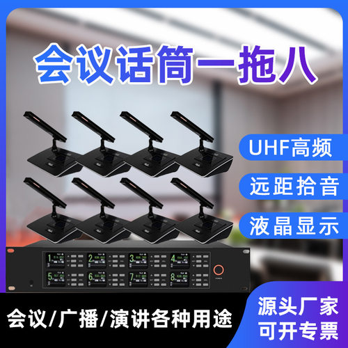 一拖八会议话筒专业麦克风会议舞台演讲桌面无线调频话筒会议室