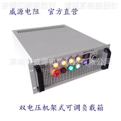 机房机架负式负载箱WY-JJ可箱调载箱负测功箱制动电阻箱直流载威