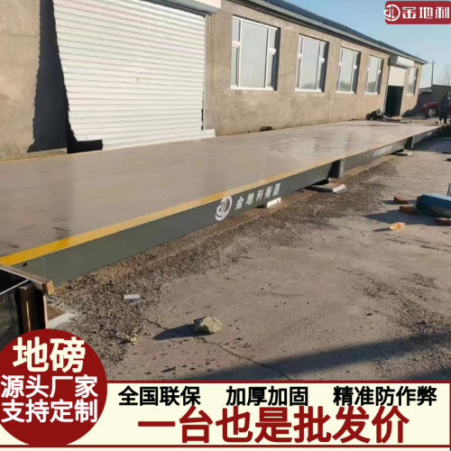 厂家供应大地磅10吨30吨50吨电子地上衡汽车衡磅电子称全自动